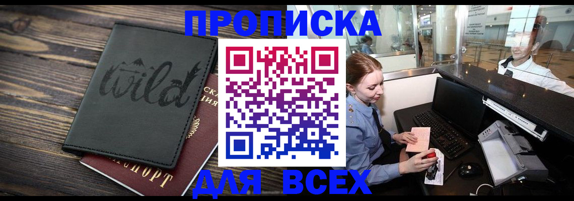 купить прописку в Торжоке